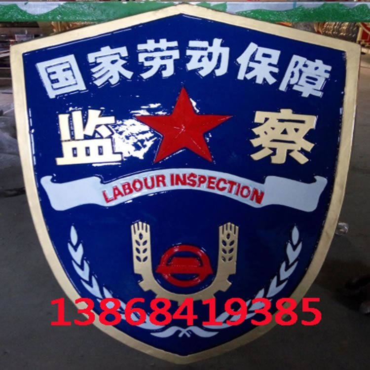 上海劳动保障监察徽