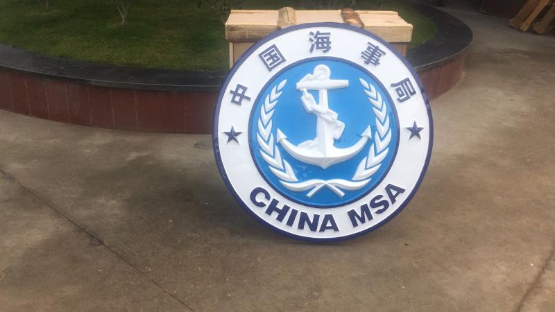 上海海事局徽