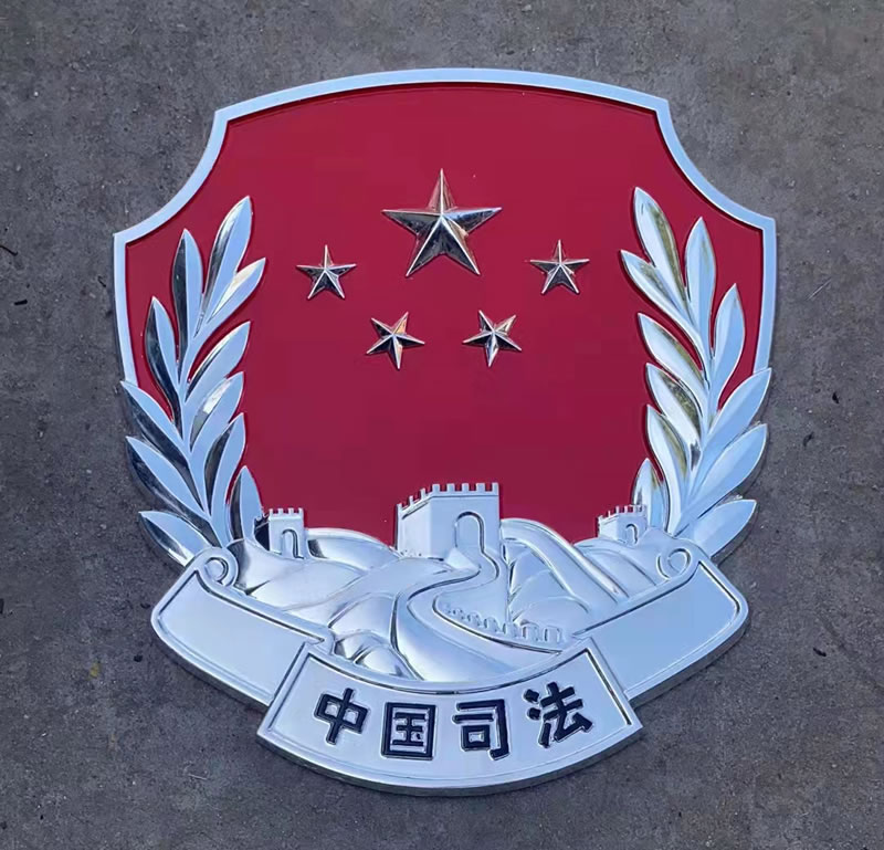 上海中国司法局挂徽