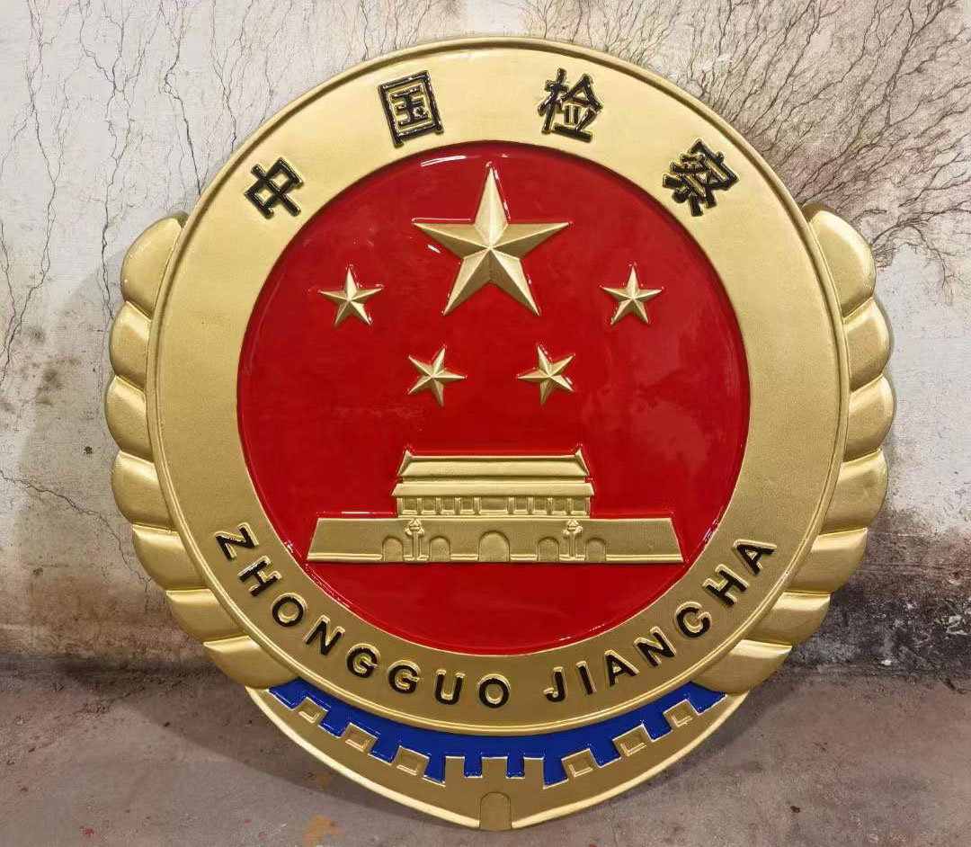 上海新款检察徽